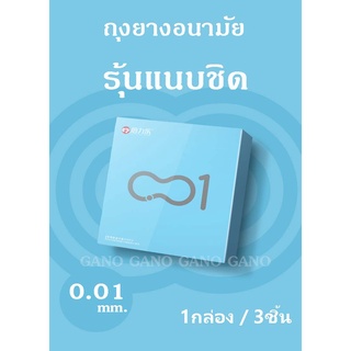 ❣️พร้อมส่ง❣️ ถุงยางอนามัย ถุงยาง CONDOM CONDOMS ถุงอนามัยบาง 0.01มม. ด้วยนวัตกรรมใหม่บางกว่าเดิม เสียวกว่าเดิม