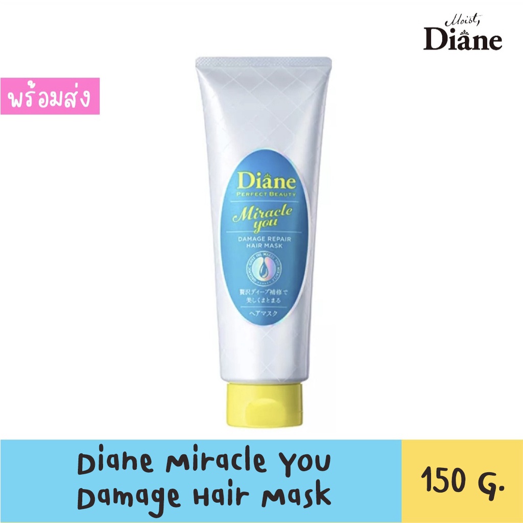 Moist Diane Miracle You Damage Hair Mask 150g มาสก์บำรุงผมสูตรเข้มข้น สำหรับคนทำสีผม