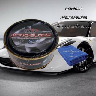 ครีมขัดเงาพร้อมเคลือบสีรถ เอ็กซ์วัน พลัส NANO GLOSS