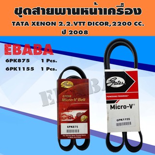 สายพาน ชุดสายพานหน้าเครื่อง P/N. BSTA071 สำหรับ TATA XENON 2.2L, 2.2VTT DICOR, 2200 CC. ปี 2008 ( 2 เส้น )