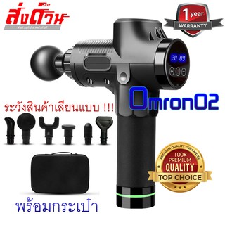 ปืนนวดกล้ามเนื้อไฟฟ้าLED Omron02 เครื่องนวดไฟฟ้าปรับระดับได้ แถม 6 หัวนวด แถมฟรีกระเป๋าจัดเก็บ Aadvance Massage gun .