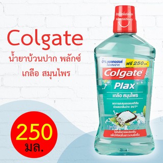 Colgate คอลเกต น้ำยาบ้วนปาก