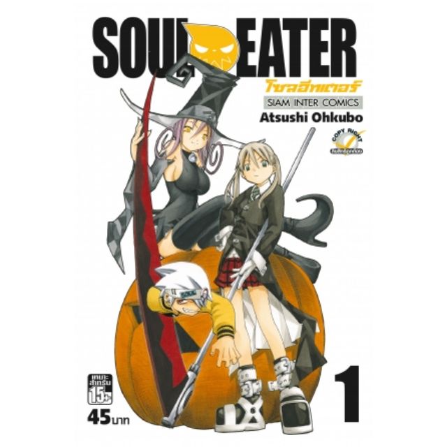 Soul eater มือ1 เล่มที่1-25(จบ)