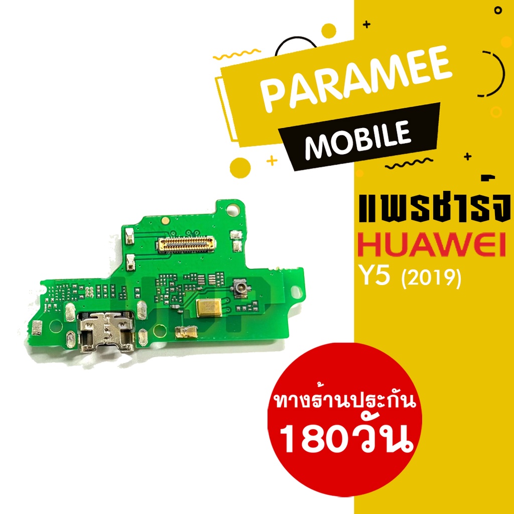 แพรชาร์จ Huawei Y5 2019 PCB DC huawei y5 2019