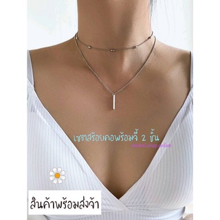 สร้อยแฟชั่น 🌼พร้อมส่ง🌼 B1 เซตสร้อยคอ 2 ชิ้น พร้อมจี้ทรงเลขาคณิต สร้อย เครื่องประดับ สร้อยคอ สร้อยคอแฟชั่น แฟชั่นเกาหลี