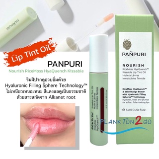 PANPURI Nourish RiceMoss HyaQuench Kissable Lip Tint Oil ปัญญ์ปุริ ลิปทินท์  ลิป ลิปทินท์ออย 6ml ป้ายคิง ผลิต 8/22