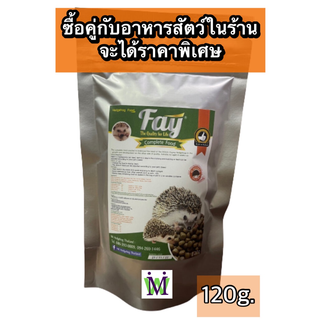 Fay อาหารเม่นแคระ 120g. อาหารเม่น ซื้อคู่หนอนนก หนอนนกอบแห้ง ได้ราคาพิเศษอาหารหนูแฮมสเตอร์ อาหารนก อาหารแพรี่ด็อก อาห...