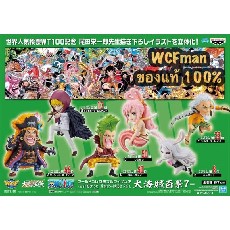 One Piece WCF WT100 vol.7 (วันพีซ WCF set WT100 งานลิขสิทธิ์จากค่าย Banpresto แบรนด์ลูก Bandai)