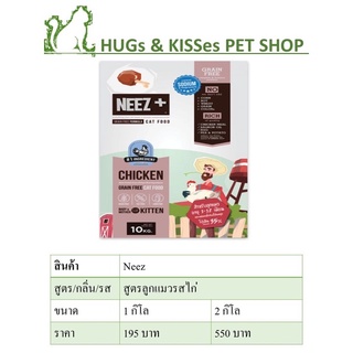 Neez+&gt;&gt;สูตรลูกแมว1-12 เดือน+แมวตั้งท้องและให้นมลูก 1kg (ถุงแบ่ง)