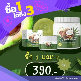 💥ซื้อ 1 ฟรี 2💥 episodesecret มาส์กโสมอะโวคาโด้ มาส์กอะโวคาโดโสมมะพร้าว ขาวฟาดมาก ⭕สครับผิว 1 กระปุก + สบู่ 📍📍