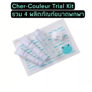 Cher-Couleur Trial Kit รวม 4 ผลิตภัณฑ์ขนาดพกพา