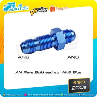 AN Flare Bulkhead str AN6 (Blue/Black)