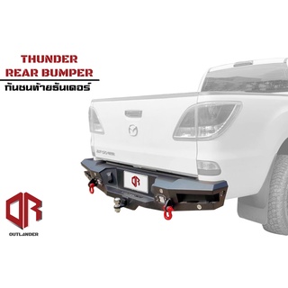 กันชนท้ายธันเดอร์ (Thunder Rear bumper)