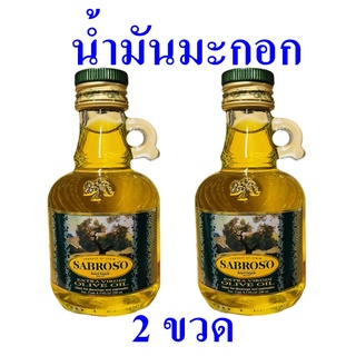 น้ำมันมะกอก น้ำมันมะกอกซาบลูโซ่ Olive Oil น้ำมันมะกอกสะเปน น้ำมันมะกอกธรรมชาติ Extra Virgin Olive Oil 2 ขวด