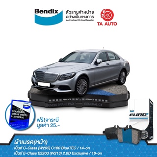 BENDIXผ้าเบรค(หน้า)BENZ C-Class(205)C180 BlueTECปี14-ON/E-Class E220d(W213)2.0D Exclusiveปี16-ON/DB 2403 EURO+