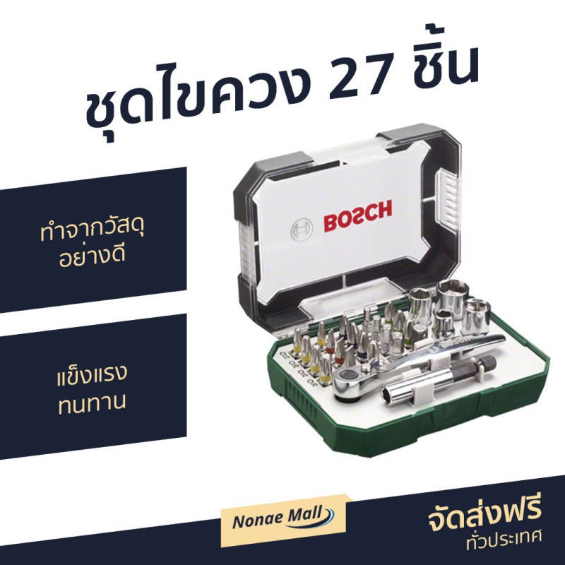 ชุดไขควง 27 ชิ้น Bosch ทำจากวัสดุอย่างดี แข็งแรง ทนทาน จับถนัดมือ Angle driver - ชุดไขควงเล็ก bosch