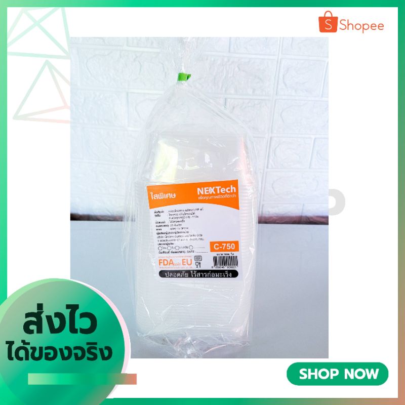 Nextech กล่องใส่อาหาร 1ช่อง พร้อมฝา แบบใส 750ml จำนวน 25ชุด