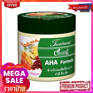 แคริ่ง ทรีทเม้นท์ สูตร AHA ขนาด 250 มล.Caring Treatment AHA 2 50 ml