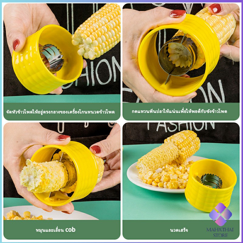 Mahathai ที่แกะข้าวโพด ที่ปอกข้าวโพด ทรงกลม - รูปที่ 3