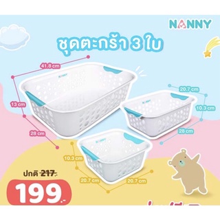 Nanny ชุดตะกร้าพลาสติก 3 ชิ้น เล็ก+กลาง+ใหญ่ ทรงเหลี่ยม สีขาว