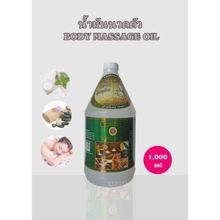 น้ำมันนวดตัว สปา massage oil น้ำมันสปา 1000 ml. พร้อมส่ง