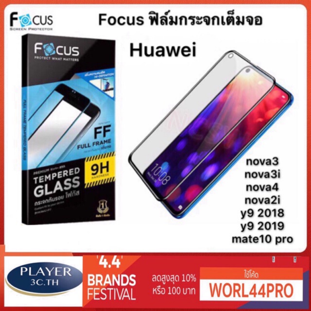 Focus ฟิล์มกระจกเต็มจอ Huawei Y9 2019/Nova4 //Nova3/Nova 3i/Y9 2018/Y7 Pro/Nova 2i
