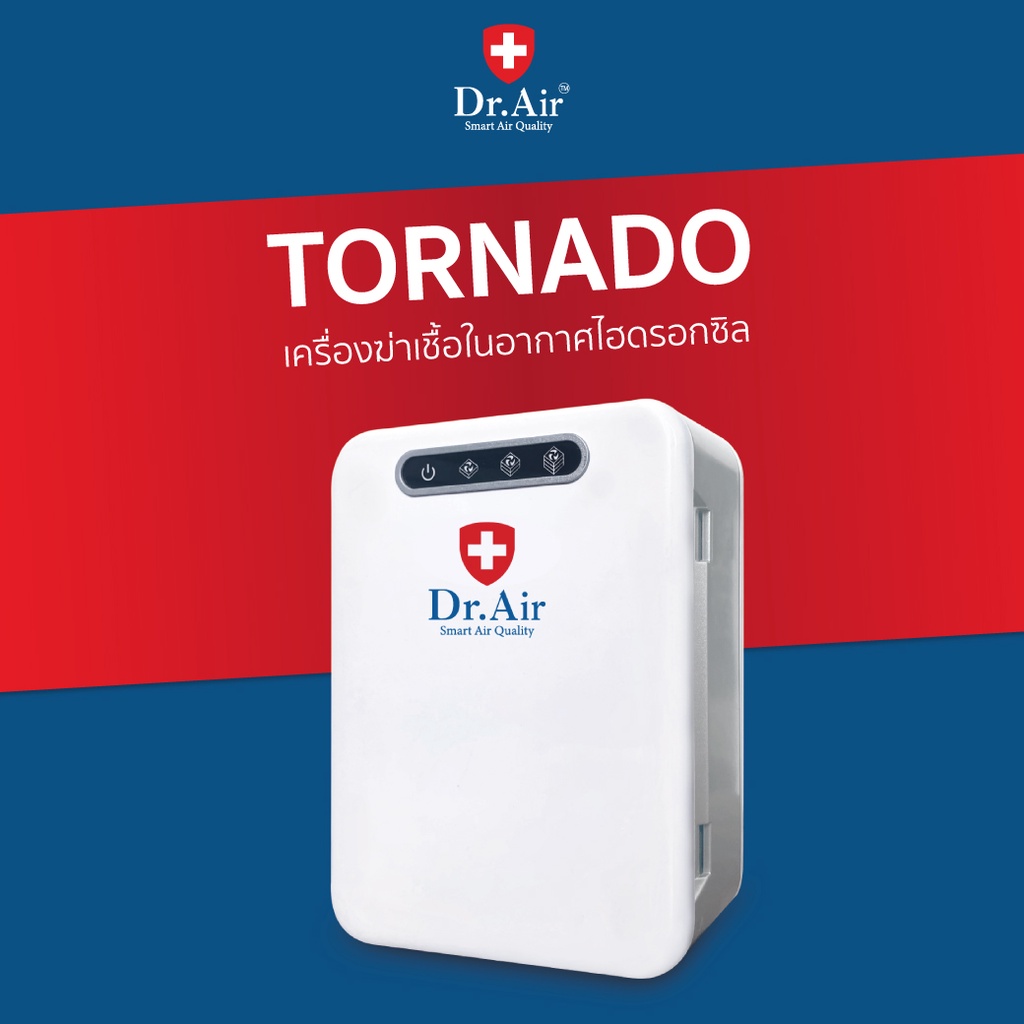 Dr.Air Hydroxyl Sterilizer เครื่องฆ่าเชื้อด้วยไฮดรอกซิล รุ่น TORNADO