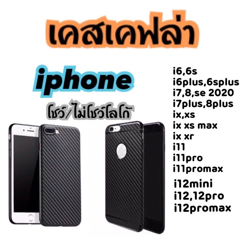 เคสเคฟล่า ✦ ไอโฟน ✦ iphone i6 i6plus i7 i8 ise 2020 i7plus i8plus ix ixs max ix xr i11 i11pro i11pro