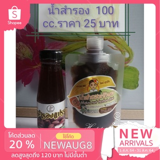 น้ำสำรอง100ccเนื้อแน่นสดใหม่ทุกวัน​4ขวด100