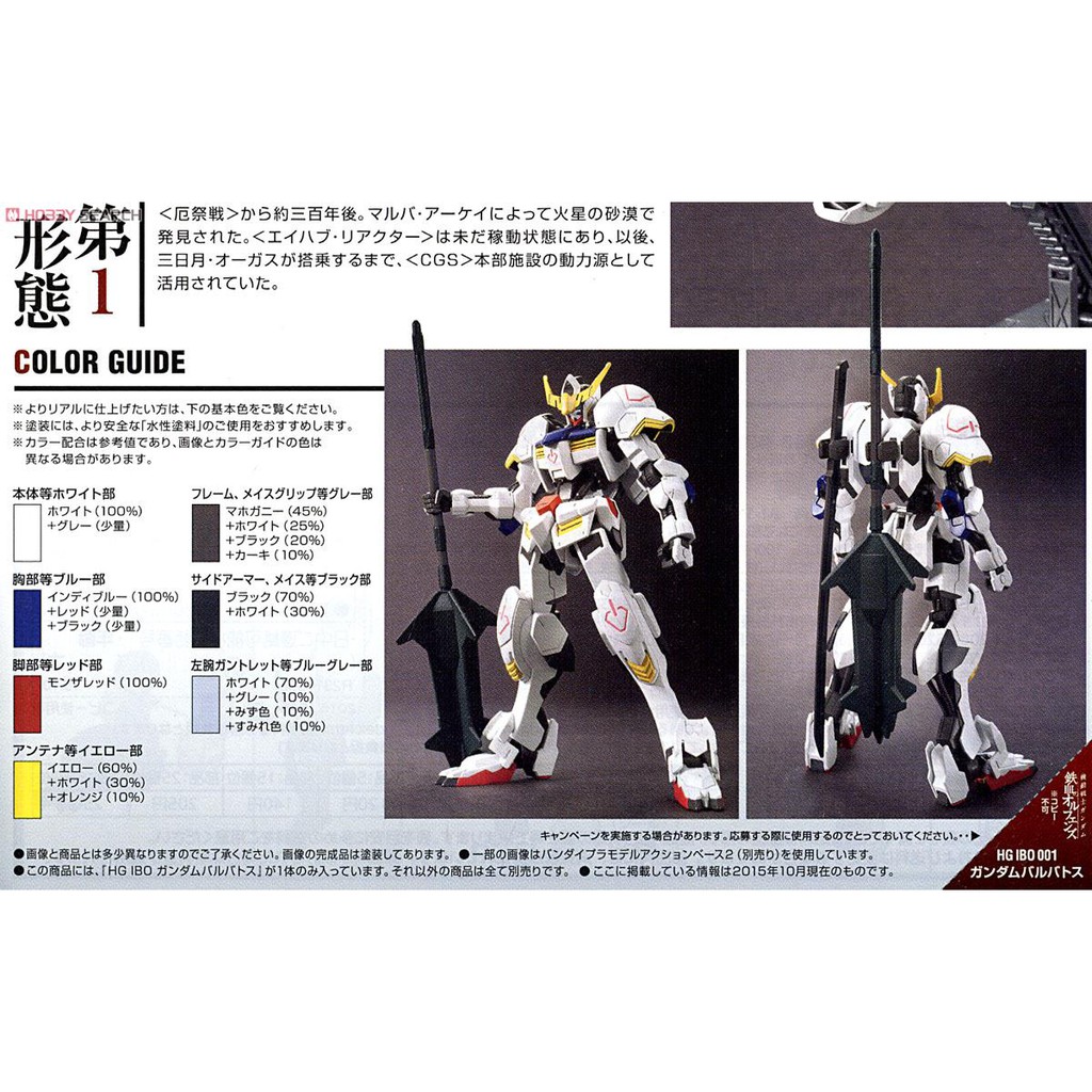 Hgio Gundam Barbatos พร อมส ง Shopee Thailand