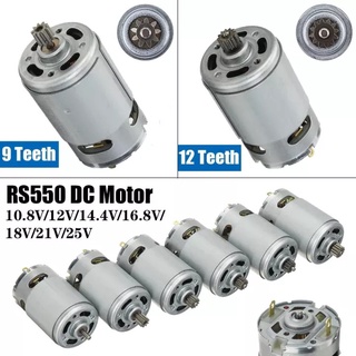 DC มอเตอร์ RS550 12V/21V/16.8V/18V  9 ฟันความเร็วเดียว 12 ฟันความเร็วคู่สำหรับสว่านไฟฟ้า/ไขควงเครื่องมืออุปกรณ์เสริม