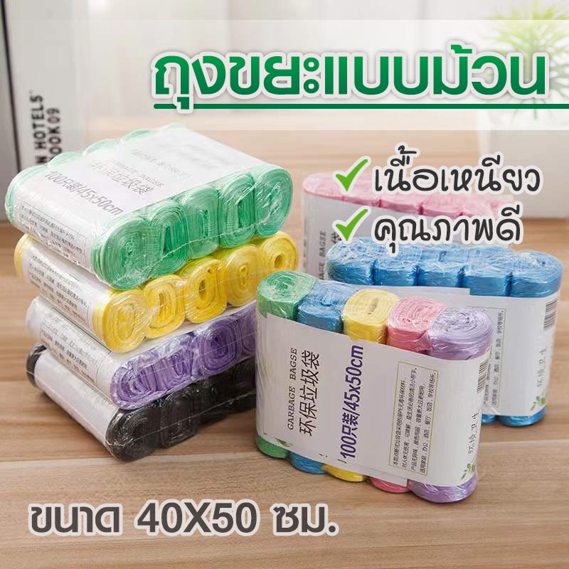 BoBo_Family ถุงขยะแบบม้วน เนื้อเหนียว ไม่สกปรก ถุงขยะอเนกประสงค์ ถุงขยะขนาด 45x50 ซม. 1 แพ็ค 5 ม้วน A134