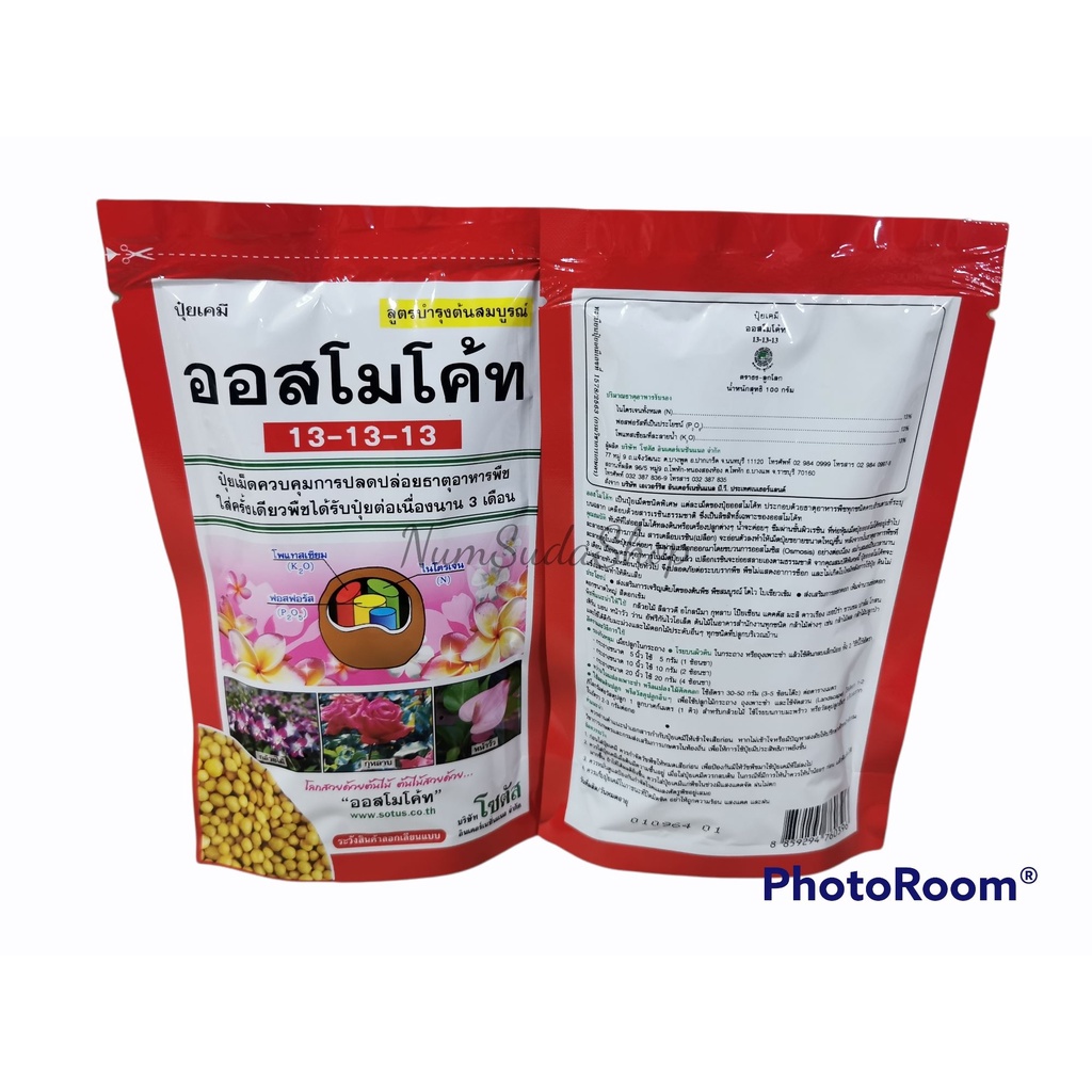 ปุ๋ยออสโมโค้ทสูตร 13-13-13 สูตร 12-25-6+1% และ ปุ๋ยเทอร์โมโค้ท 14-13-13 ปุ๋ยละลายช้า ราคา ถูกที่สุด ดีลบีเคเค แกลเลอรีภาพที่ 3