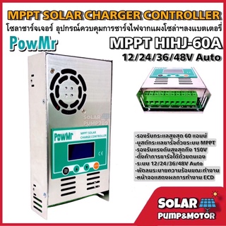 PowMr โซล่าชาร์จเจอร์ คอนโทรลเลอร์ MPPT HHJ-60A 12V/24V/36V/48V - MPPT Solar Charger Controller