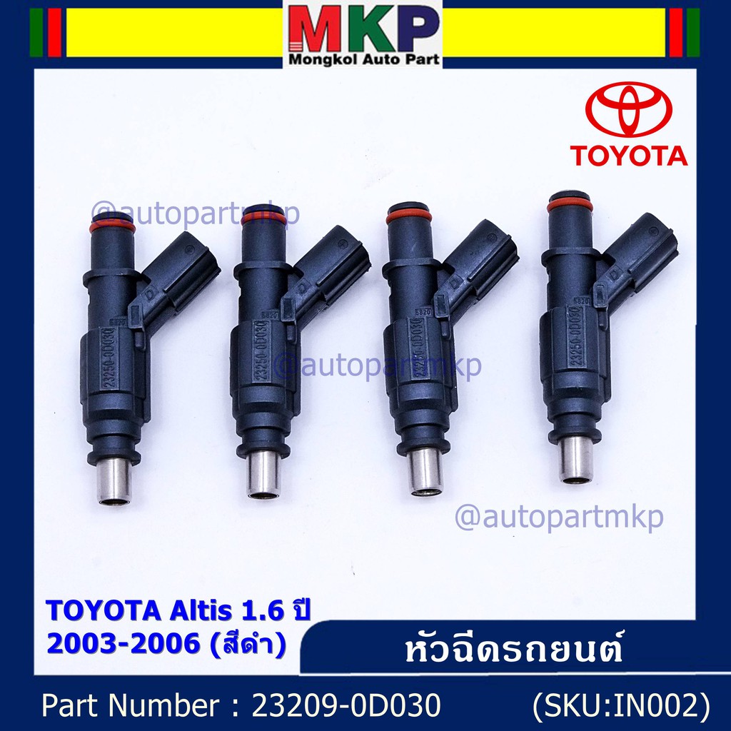 (ราคา /1 ชิ้น)***พิเศษ***หัวฉีดรถยนต์ใหม่แท้  หัวฉีด พร้อมเทส TOYOTA Altis 1.6 ปี 2003-2006 (สีดำ)  