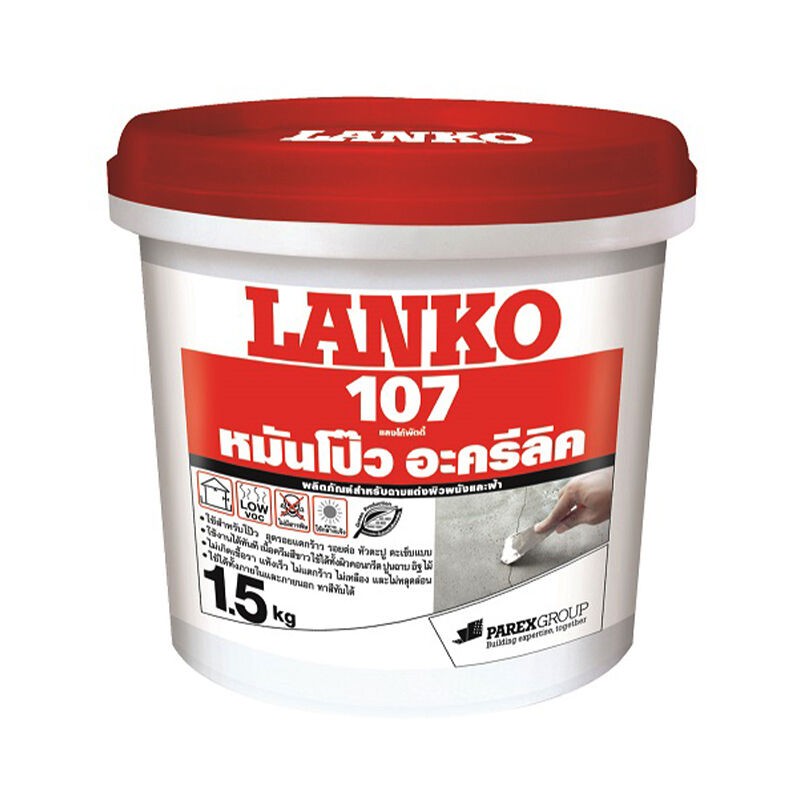 🔥ยอดนิยม!! LANKO หมันโป๊ว รุ่น LK-107 ขนาด 1.5 กก. สีขาว
