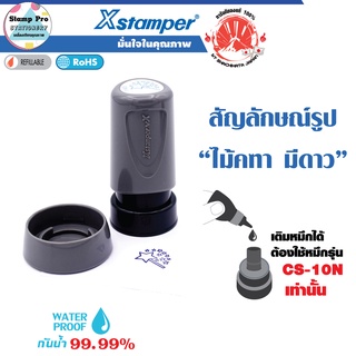 XSTAMPER (ESE-16V 11463) ตรายางหมึกในตัวรูปสัญลักษณ์ รูปไม้คฑามีดาว (สีน้ำเงิน) หมึกแห้งเร็ว กันน้ำ