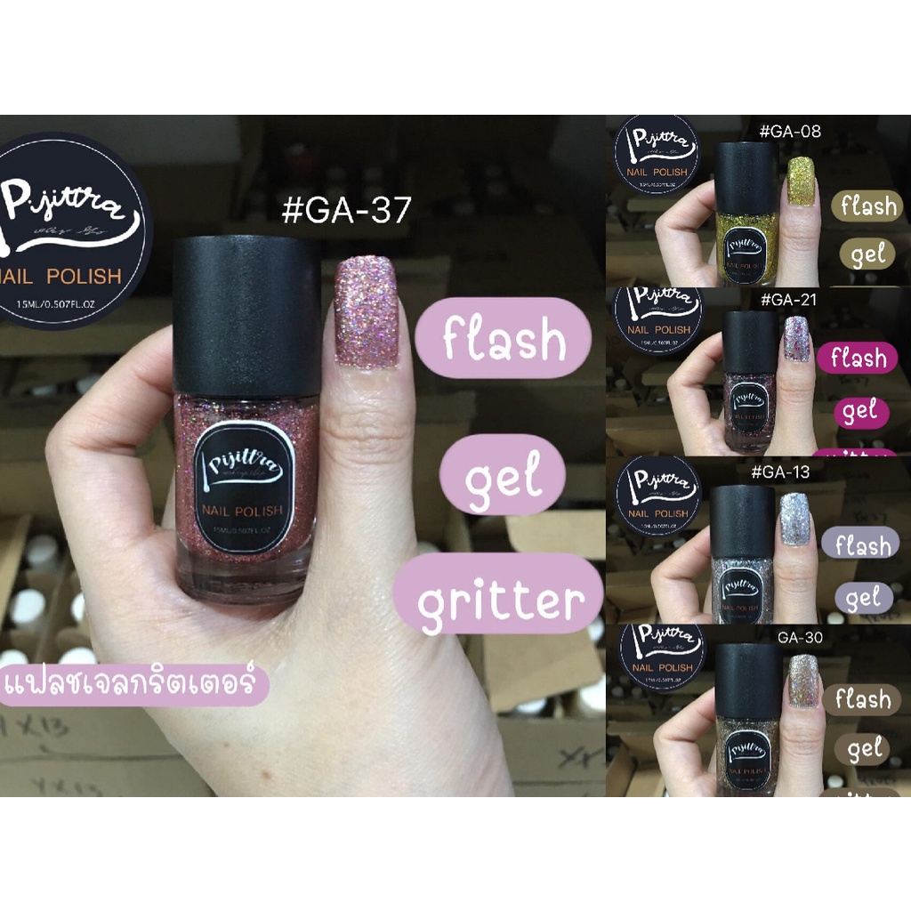 Pijittra สีทาเล็บกึ่งเจล สีแฟลชเล่นแสง แห้งไว ไม่ต้องอบ