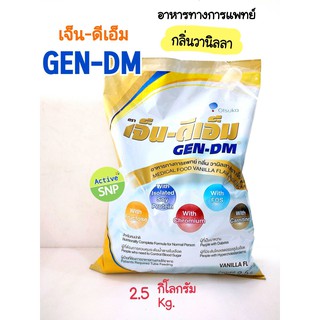 GEN DM 2.5 kg เจ็น-ดีเอ็ม 2.5 กิโลกรัม