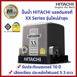 📍ถูกมาก ส่งไว แพคดี📍 ปั๊มน้ำHitachi แรงดันคงที่WM-P150,200,250,300,350XX  รุ่นล่าสุด2020 เสียงเงียบ รับประกันมอเตอร์10ปี