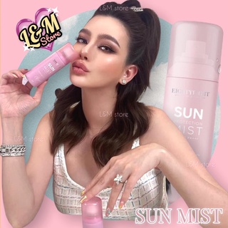[ส่งฟรี] SUN PROTECTION MIST ☀️ กันแดดแม่ดิว 30ml. // sun mist สเปรย์กันแดด ดิวอริสรา กันแดดดิว กันแดดสเปรย์