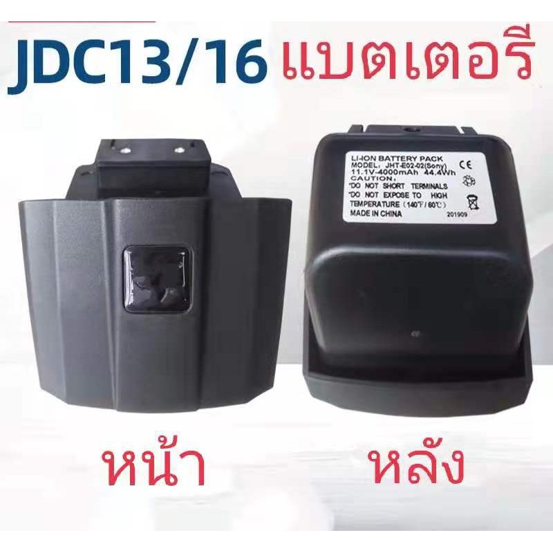 เครื่องรัดสายระบบแบตเตอรี่ ที่ชาร์จ แบตเตอร JDC13/16แบบพกพาอัตโนมัติรัด