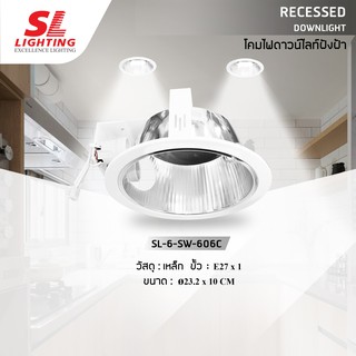 SL Lighting โคมไฟดาวน์ไลท์ E27 แบบฝังฝ้า ทรงกลมตัวโคมสีขาว รุ่น SL-6-SW-606C