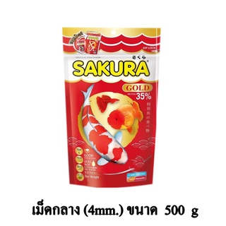 Sakura Gold อาหารปลาสวยงาม โปรตีน 35% ขนาด 500 G. (เม็ดกลาง)