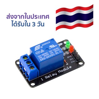 รีเลย์ 1 ช่อง 5V พร้อม LED แสดงผล 1 Channel Relay without light coupling 5V ได้รับใน 3 วันทำการ