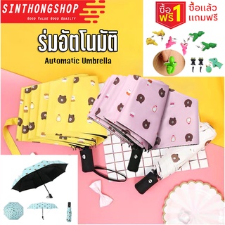 ร่มอัตโนมัติ ร่มลายหมี ร่มกันแดด กันฝนกันUV Automatic Umbrella Sinthongshop