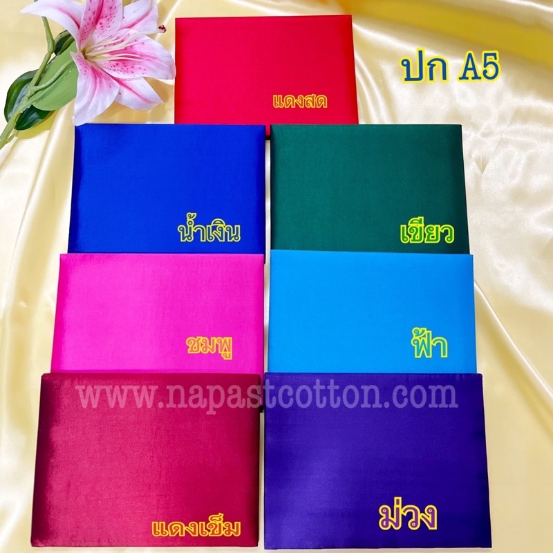 ปกวุฒิบัตรผ้าไหมขนาด A5 ( 22 X 16.5 cm) สีของผ้าอาจมีการผิดเพี้ยนขึ้นอยู่กับการย้อมของโรงงานในการผลิตแต่ละครั้ง