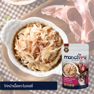 ส่งฟรี Monchou มองชู อาหารสุนัขชนิดเปียกบรรจุซอง ขนาด 70g แพ็ค 12 ซองไก่+เนื้อแกะ, ชมพู