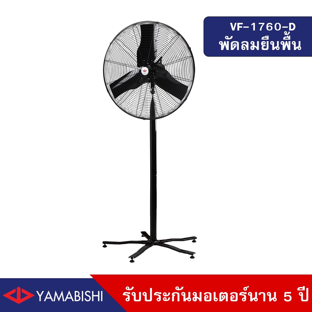 YAMABISHI Industrial Electric Fan  VF-1760-D 30 Inches  พัดลมอุตสาหกรรม ขนาด 30 นิ้ว รับประกันมอเตอร