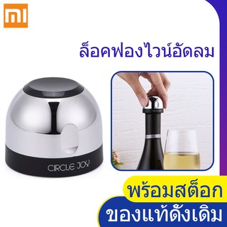 จุกปิดแชมเปญ Xiaomi Circle Joy Sparkling Wine ดั้งเดิม